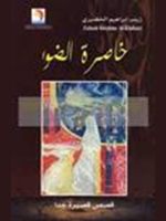خاصرة الضوء