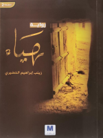 هياء