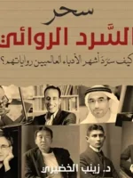 أحد كتب د. زينب الخضيري